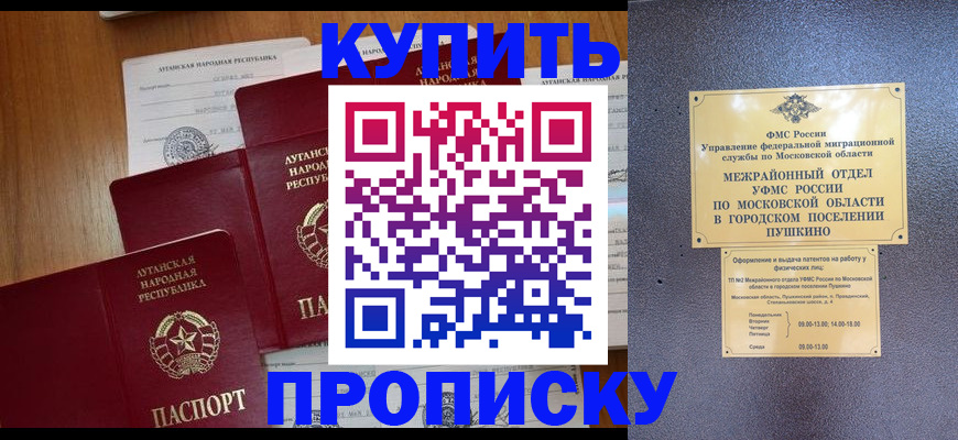 прописка в квартире в Курганской области